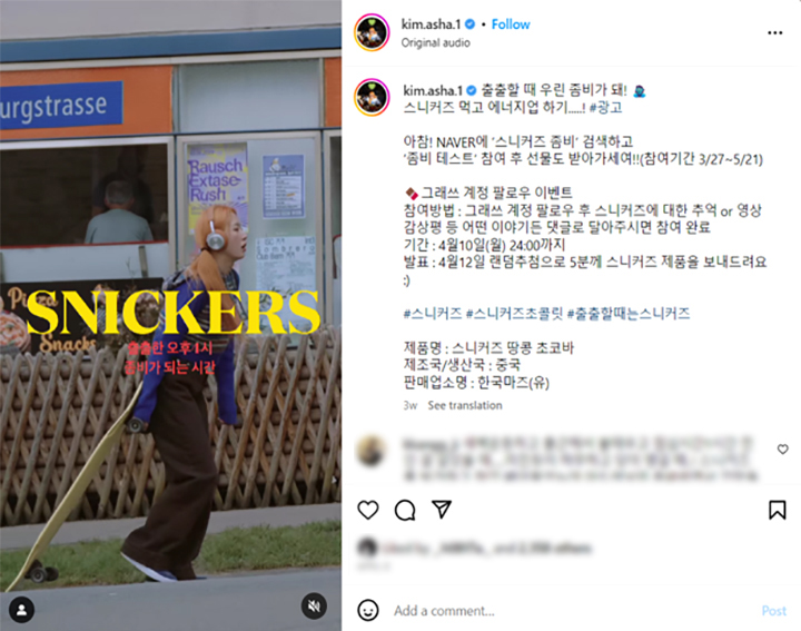 snickers_insta_influencer