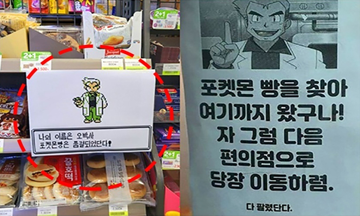 Pokemon_bread_sold_out