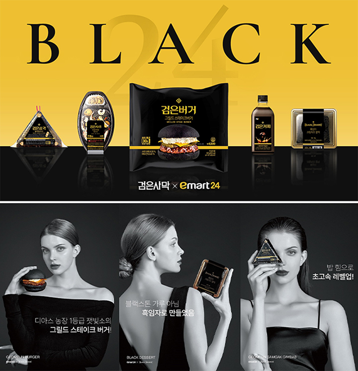 emart24_black