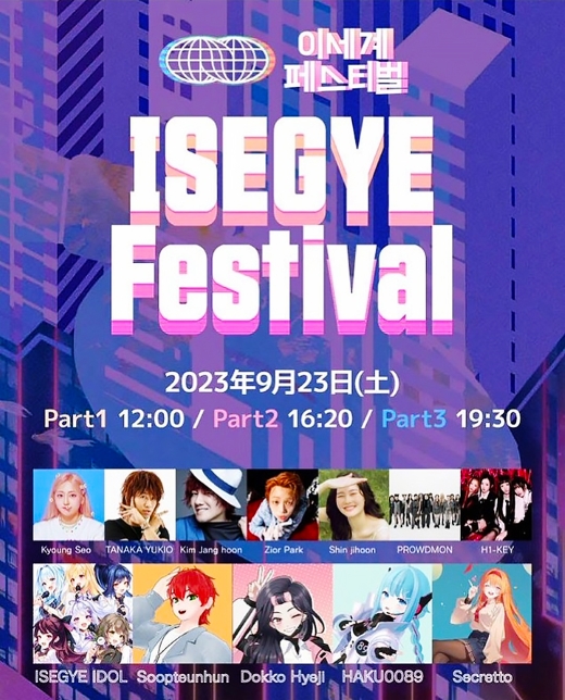 isegye_festival