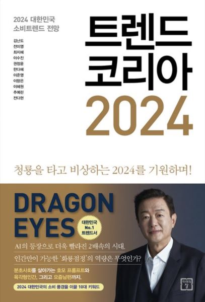 trend_korea_2024_book