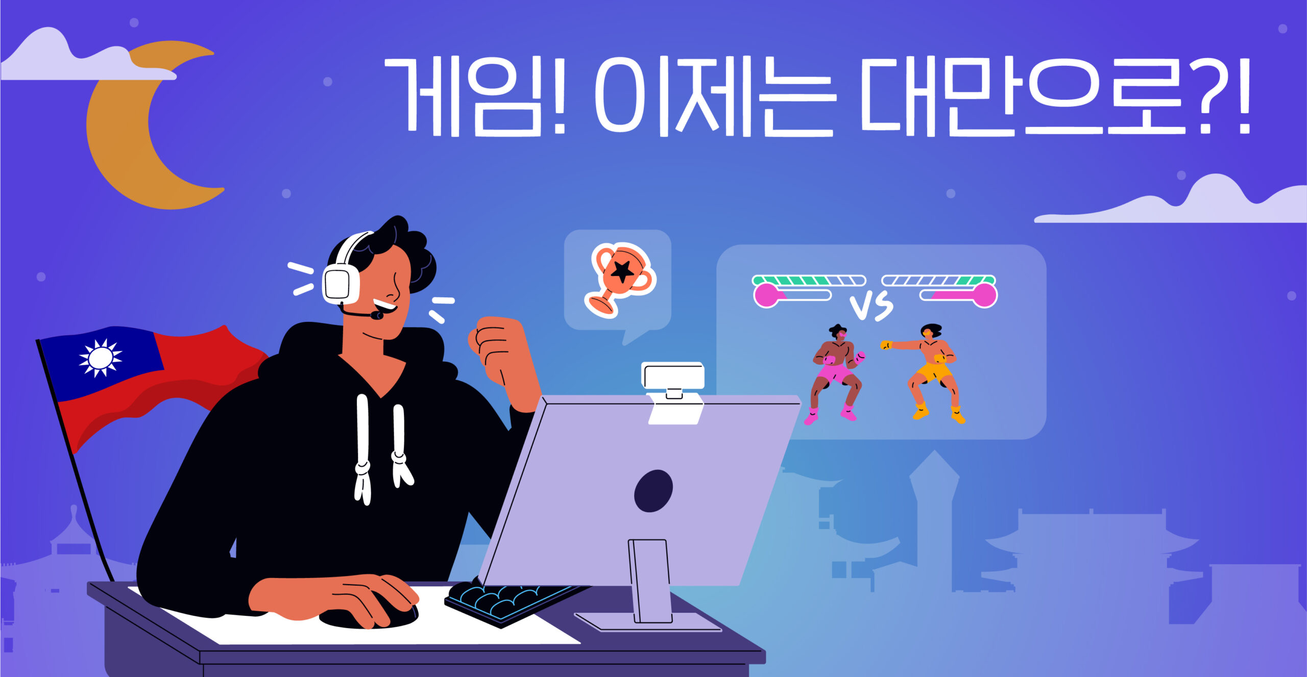 대만-게임-인플루언서-마케팅