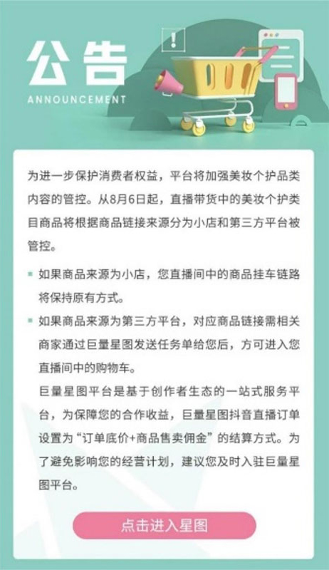 Douyin-notice-1