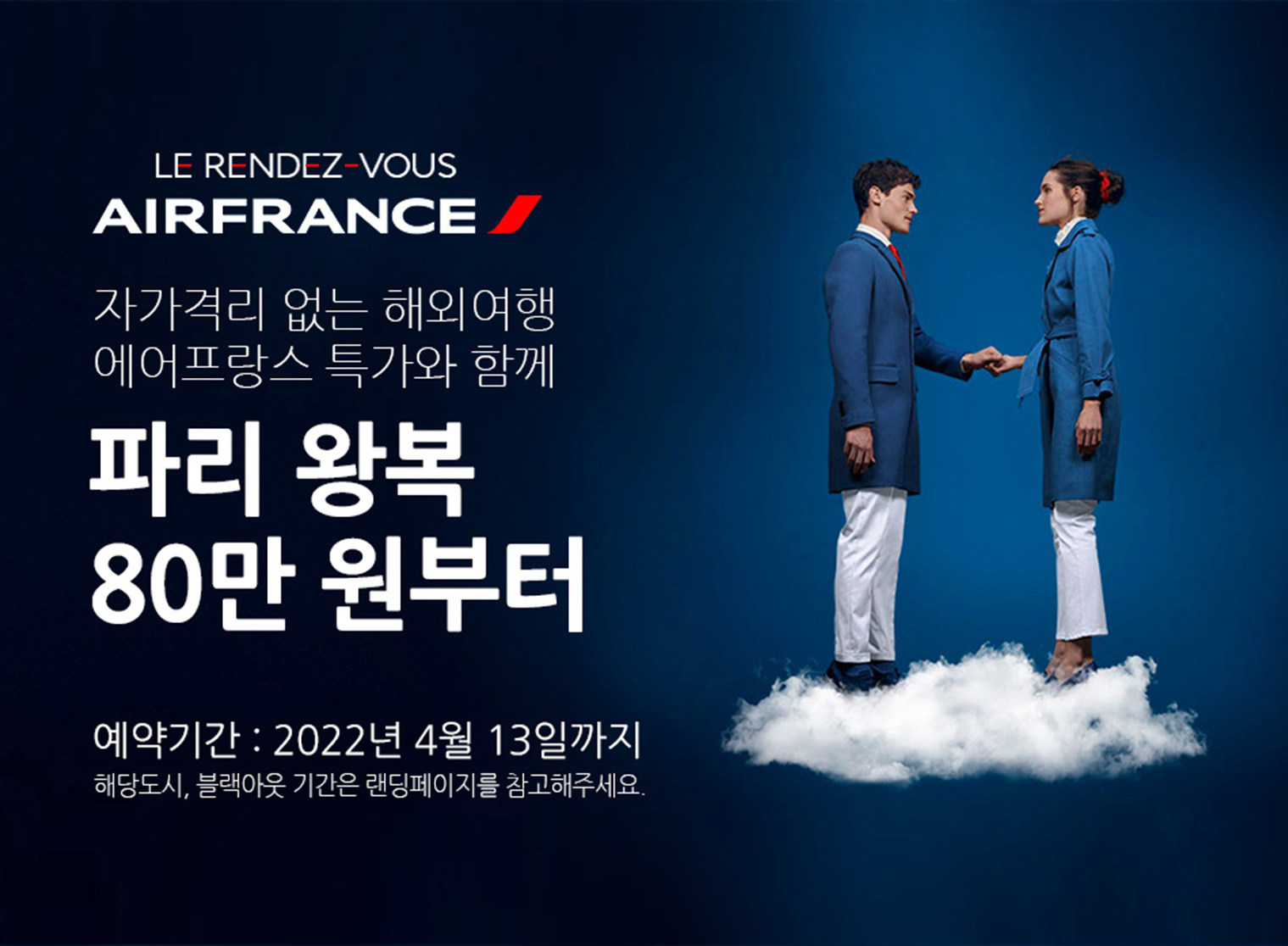 airfrance_da_advertising_2