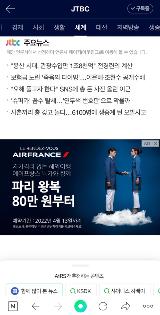 airfrance_naver_display_ad