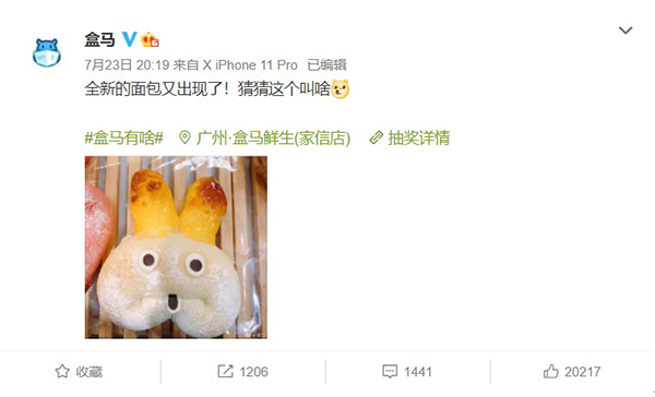 hema-weibo-2