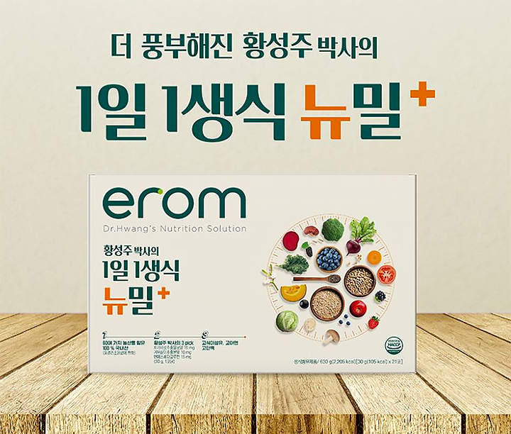 newmeal_plus_erom