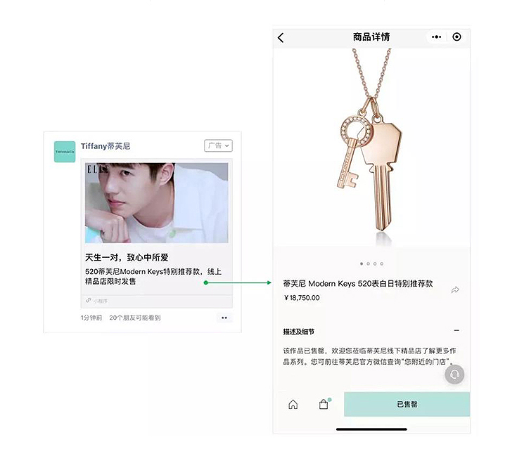 tiffany-2019-wechat-moment-ad