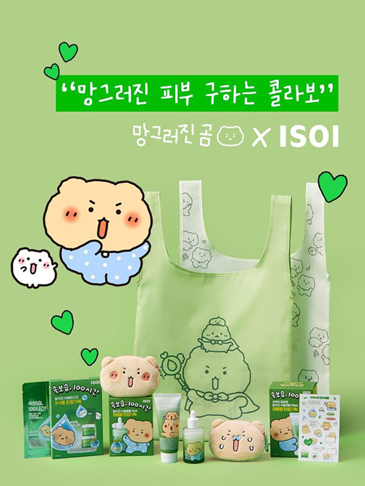 아이소이 X 망그러진 곰 콜라보