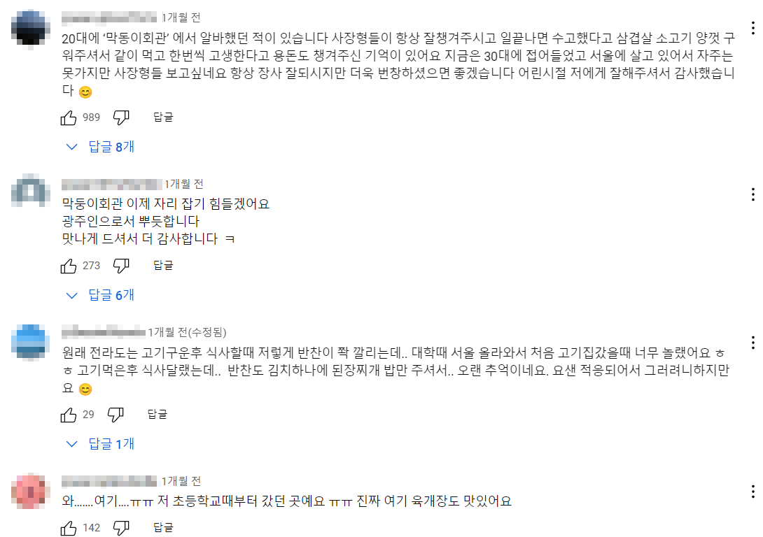 sungsikyung_mukbang_comments