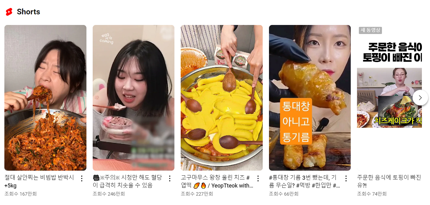 youtube_search_mukbang