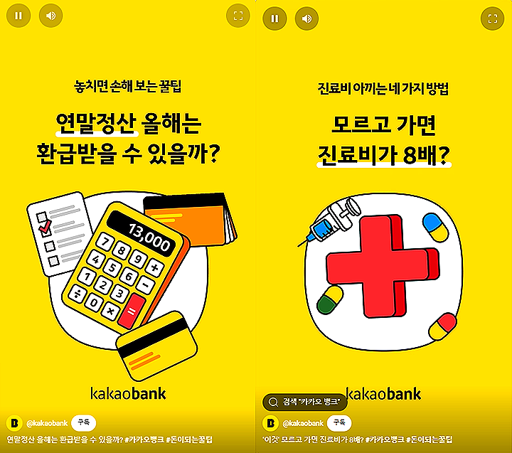 kakaobank_shortform_content_marketing