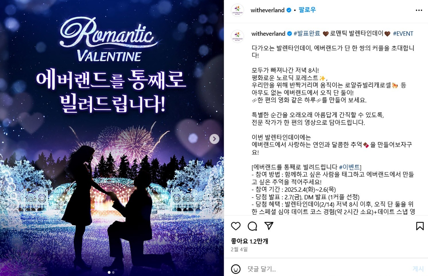 everland_valentines_day_marketing