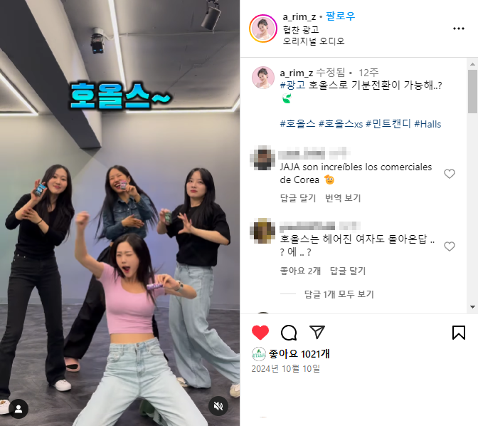 인스타그램 인플루언서 아림찌 호올스 광고 콘텐츠