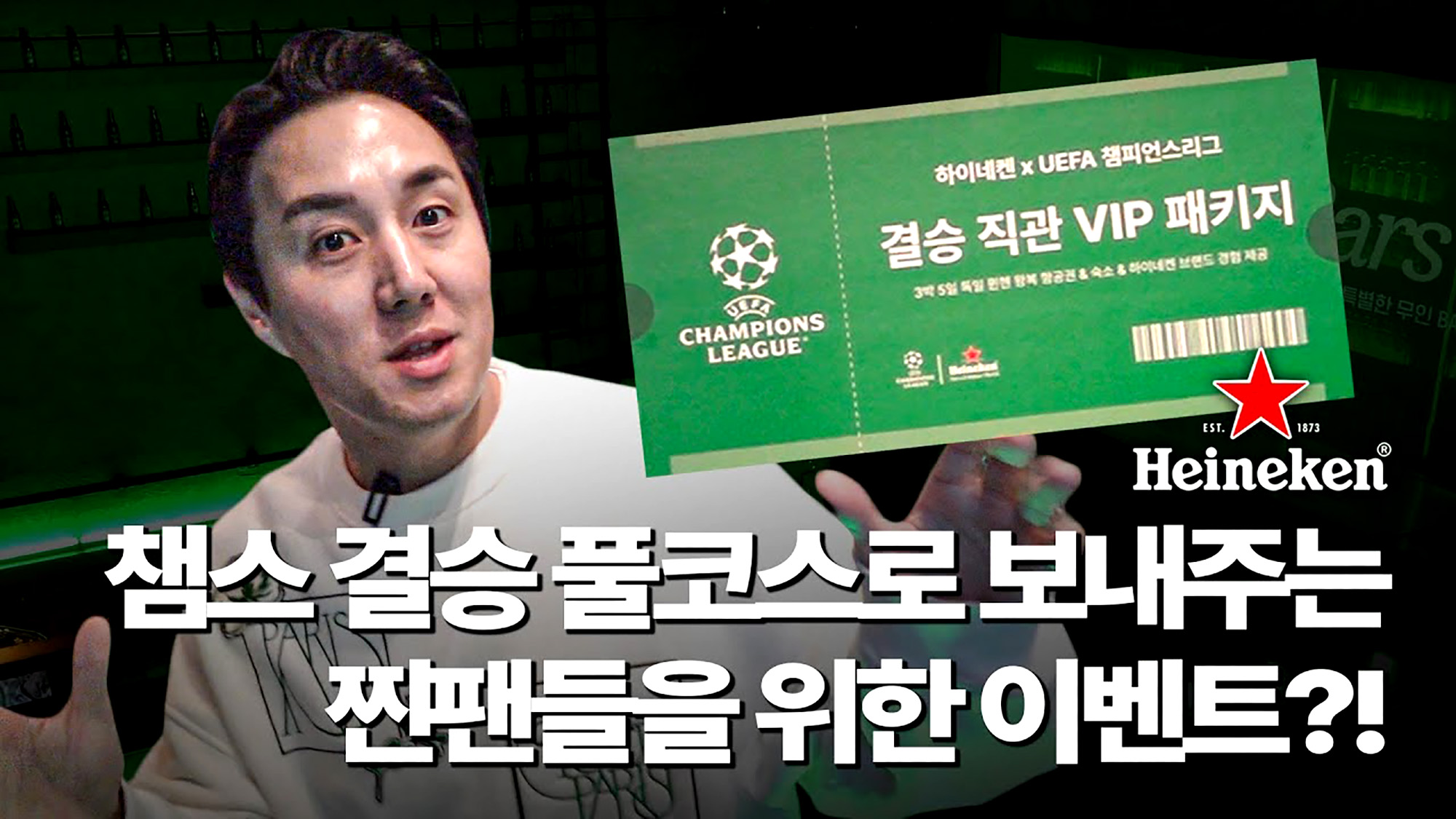 heineken_brand_marketing