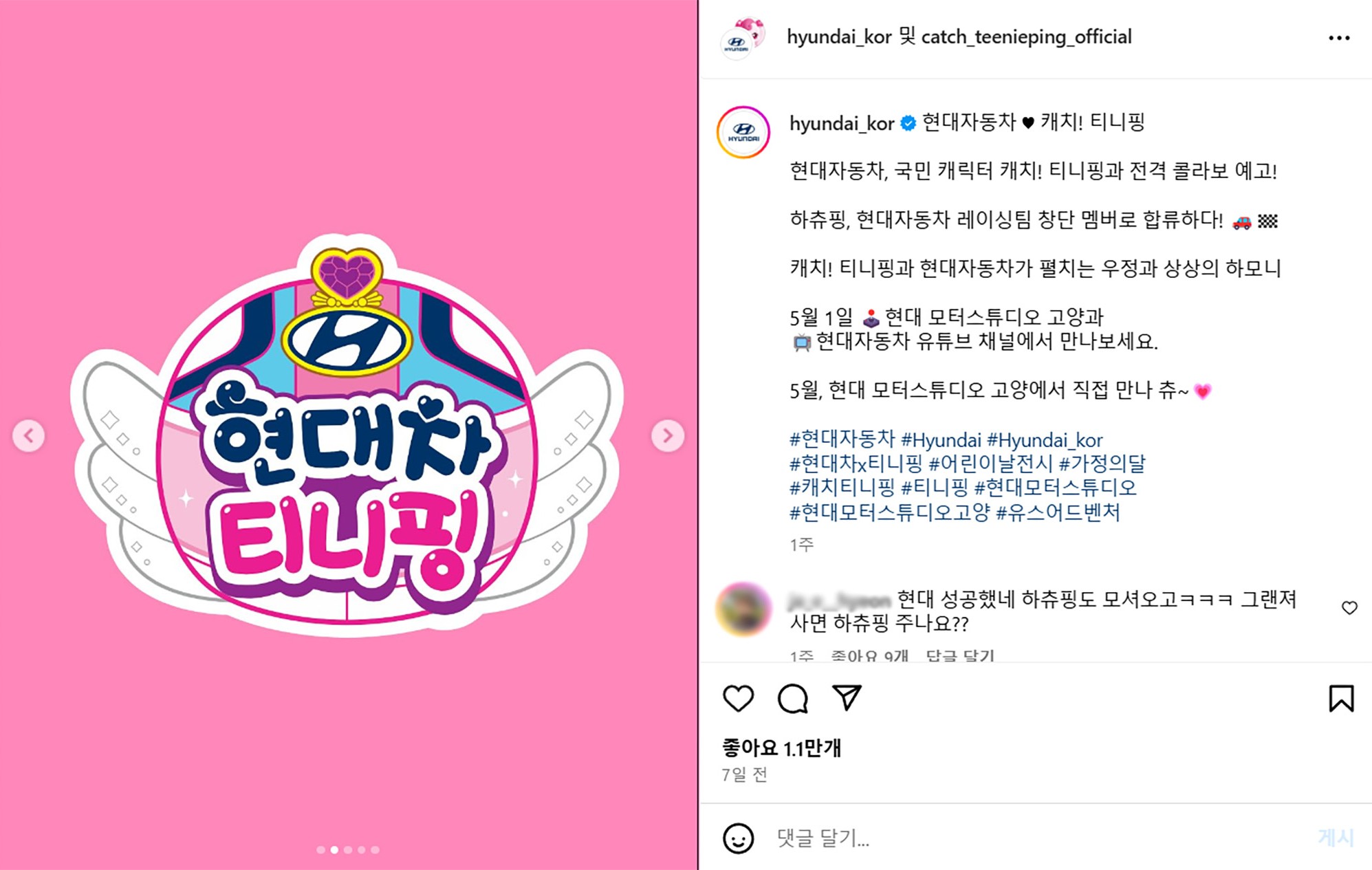 현대 자동차 티니핑 콜라보레이션