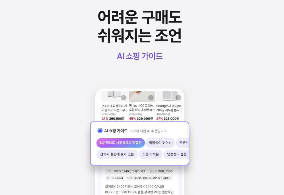 naver_ai_shopping