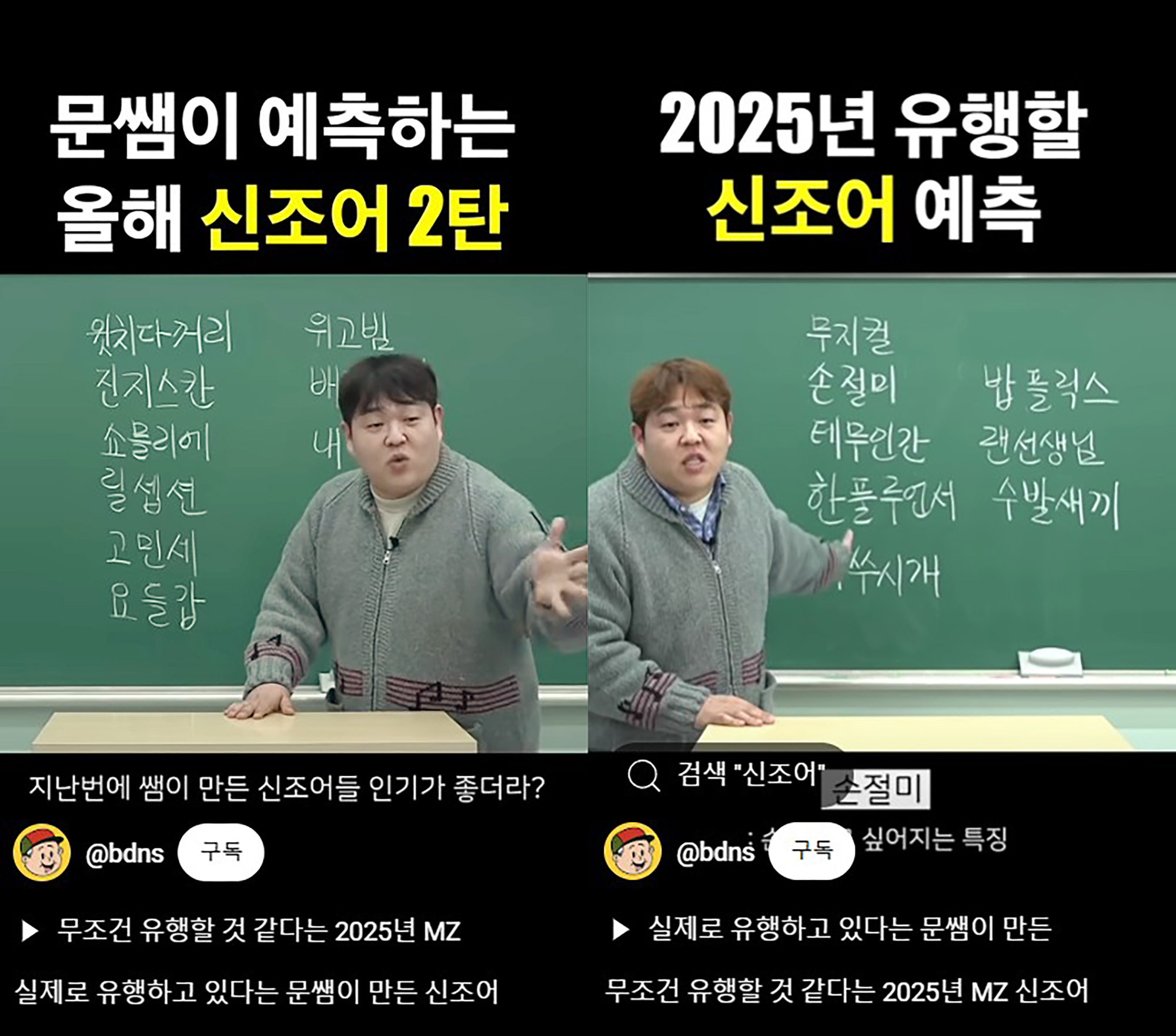 꾸준히 사랑을 받고 있는 신조어 콘텐츠