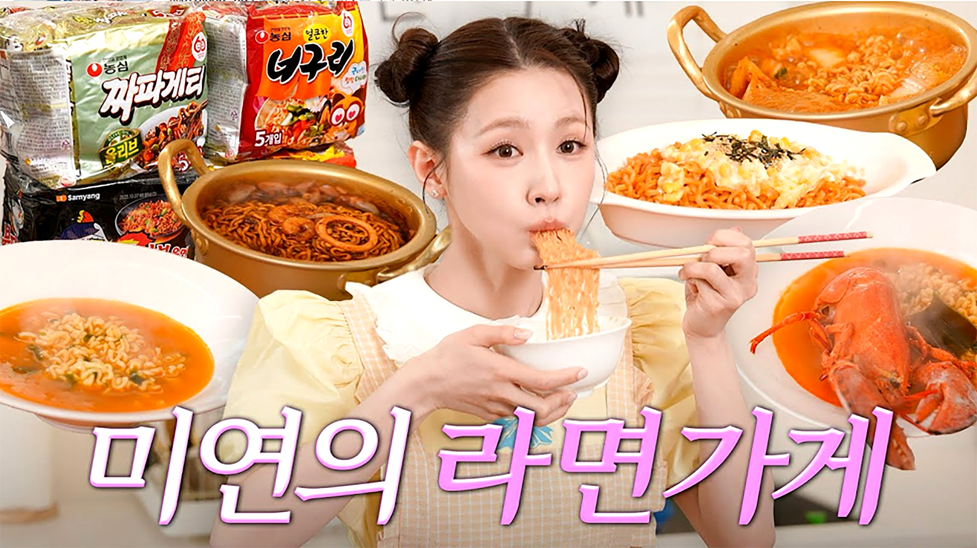 연예인 유튜버 미연의 브이로그 콘텐츠