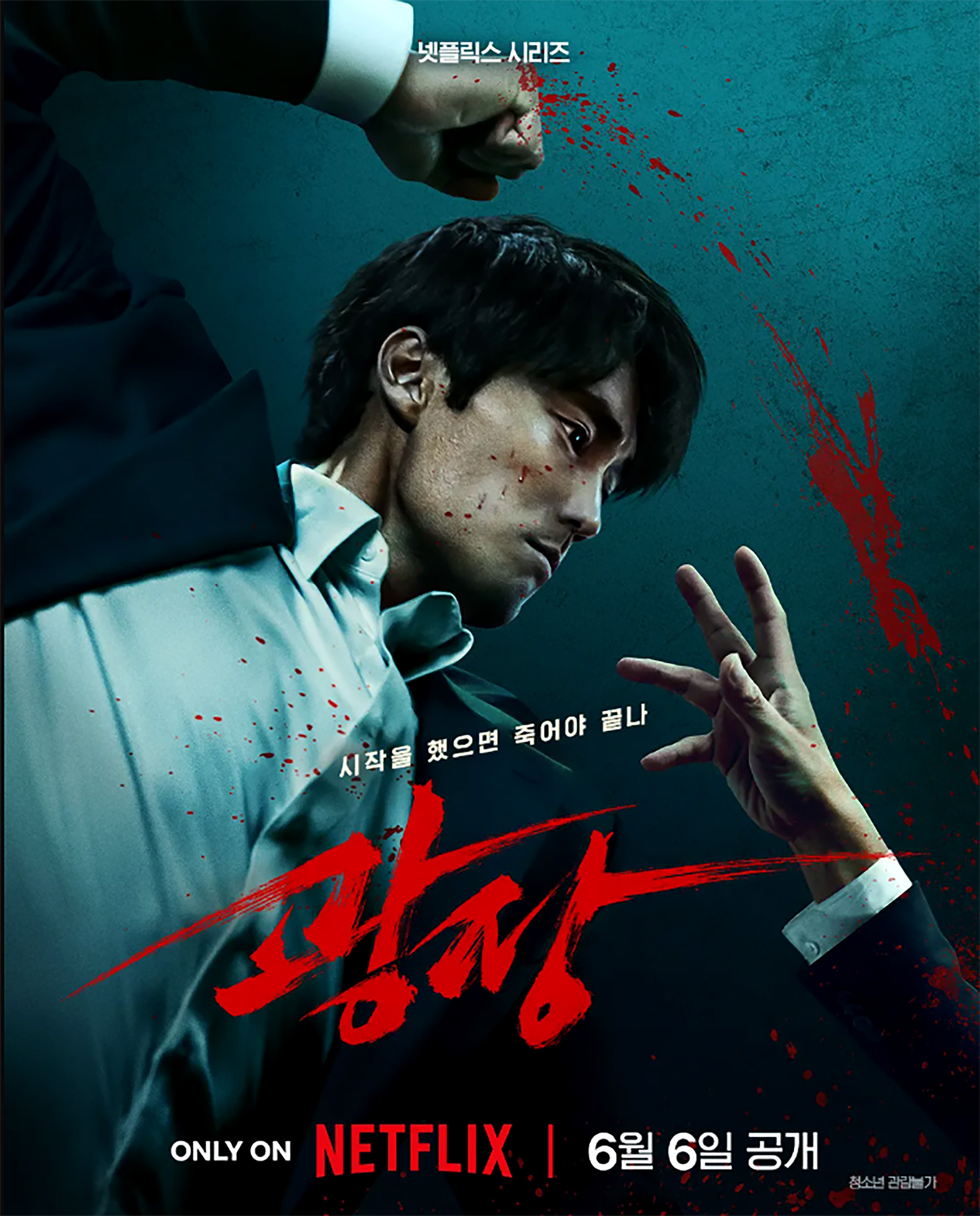 6월 넷플릭스 인기 콘텐츠 광장
