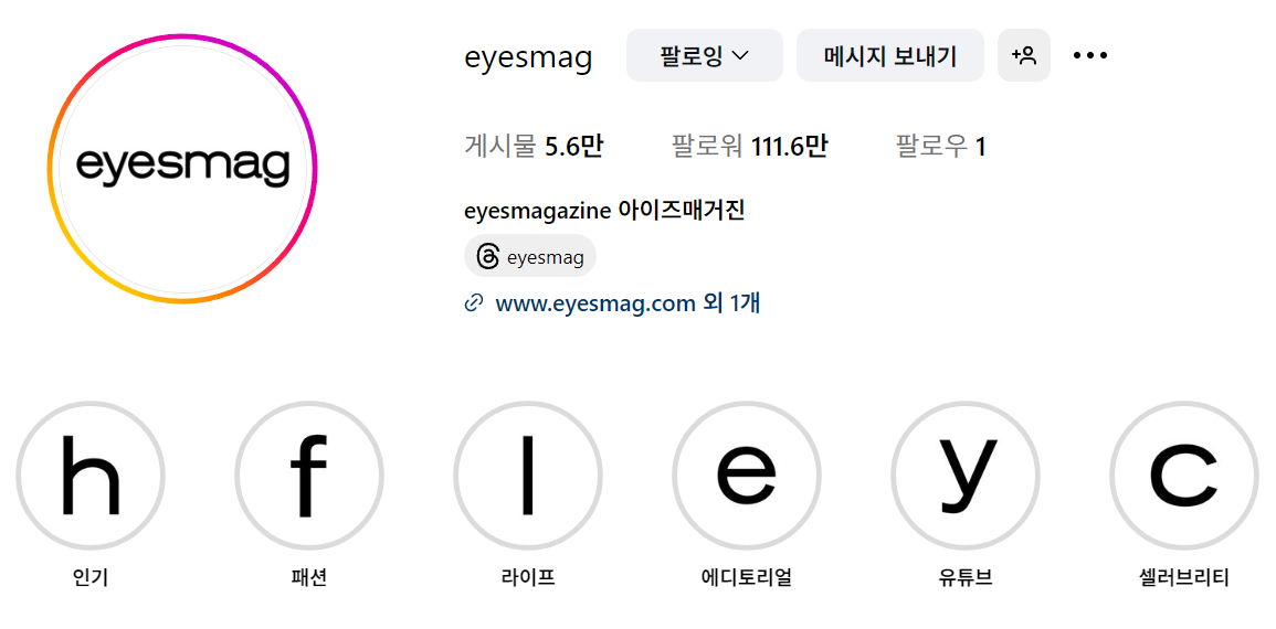 아이즈매거진 인스타 공식 계정