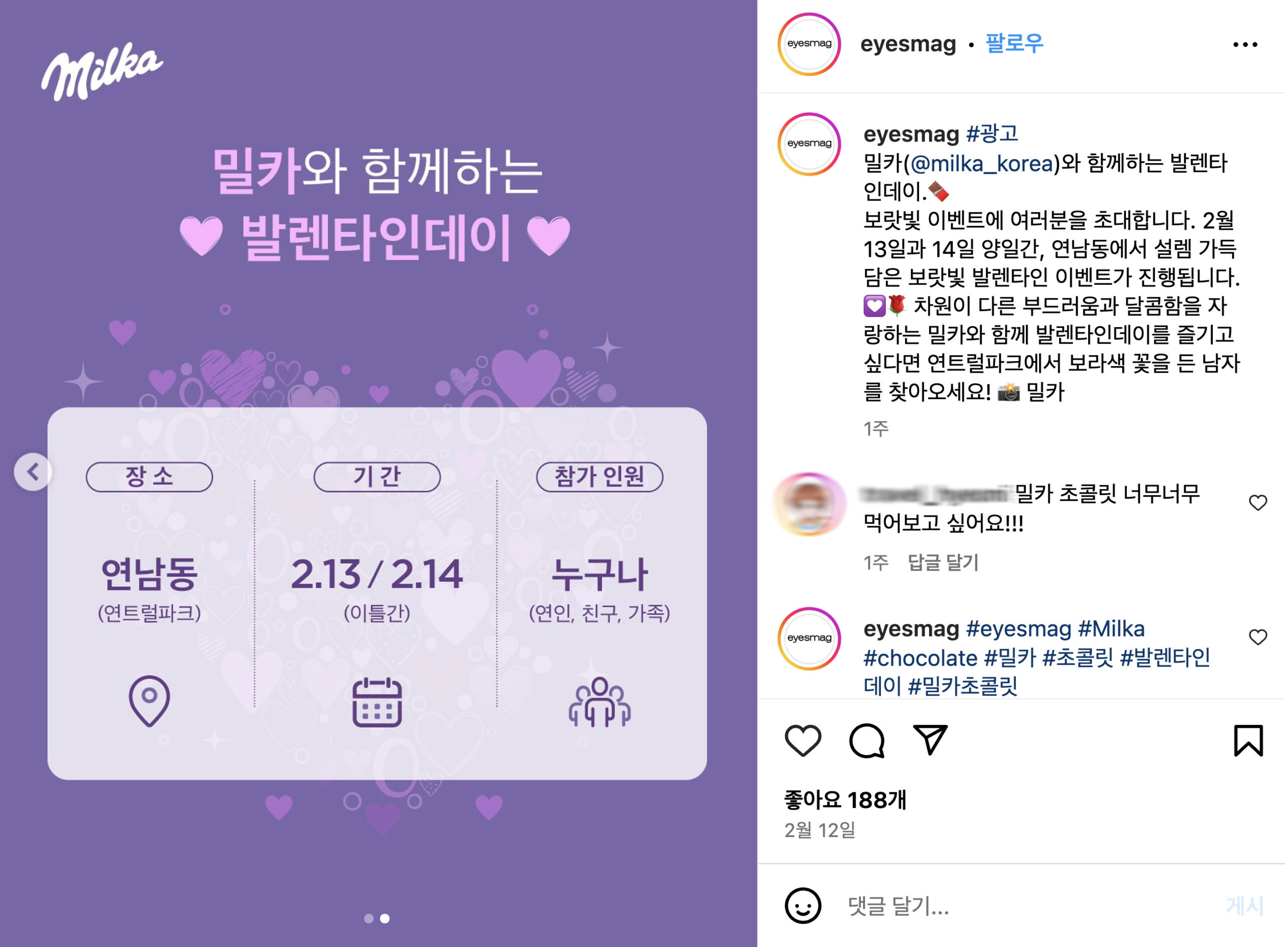 밀카 인스타그램 페이지 마케팅