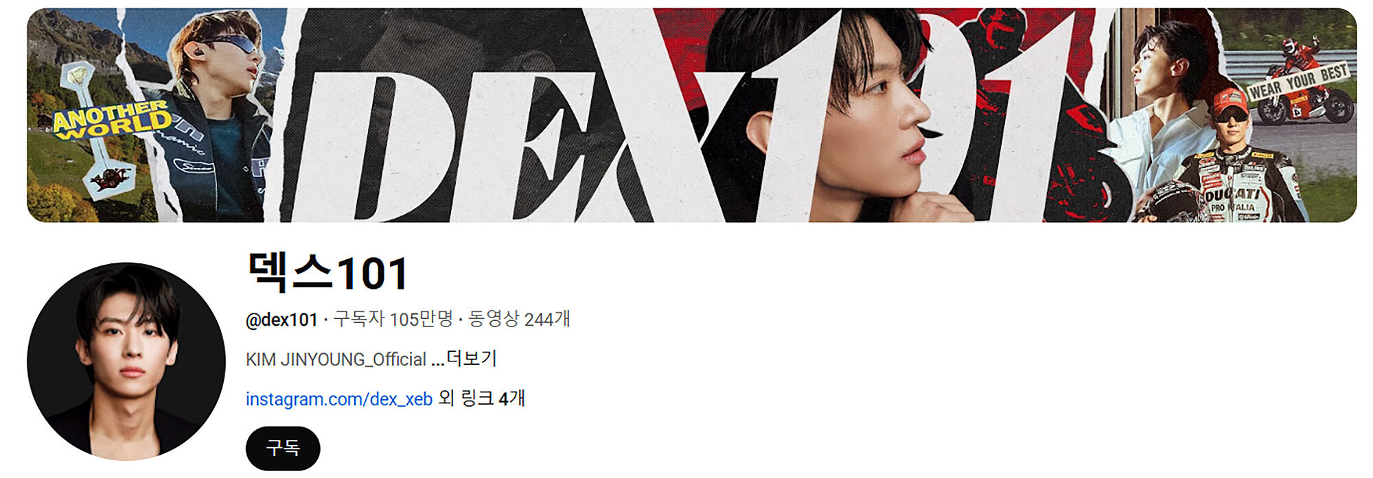 덱스101 유튜브 채널
