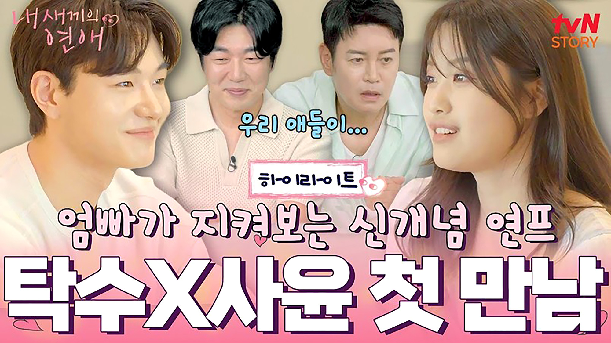 연애 리얼리티 프로그램 전성시대