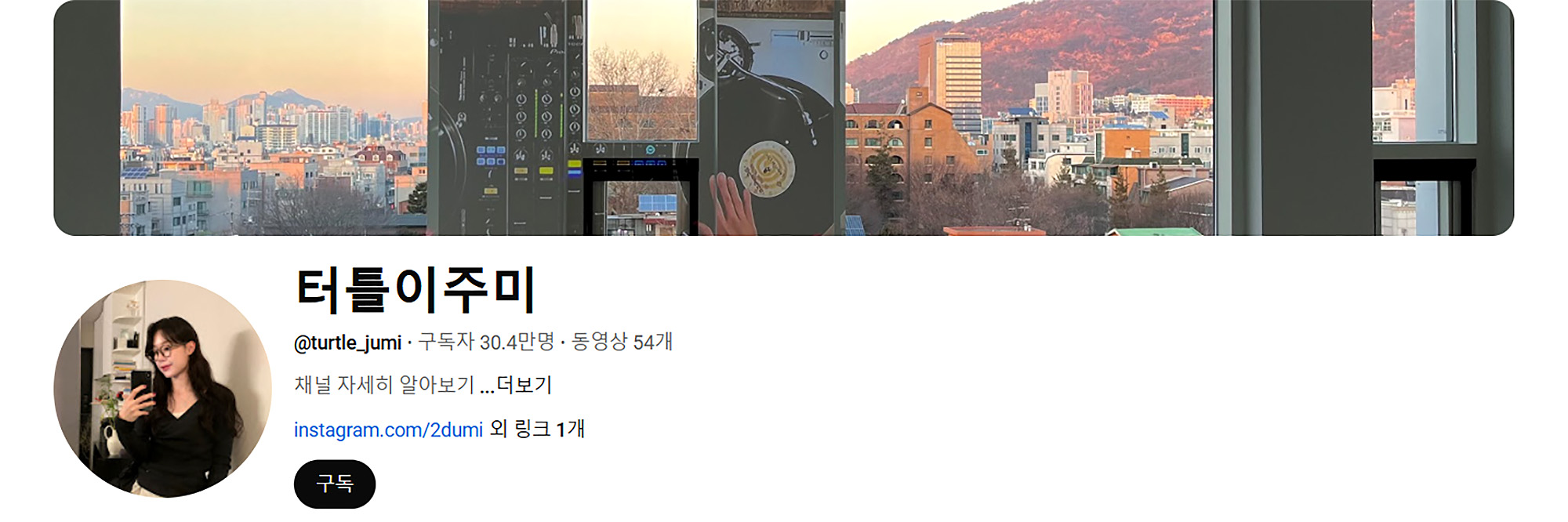 터틀이주미 유튜브 채널