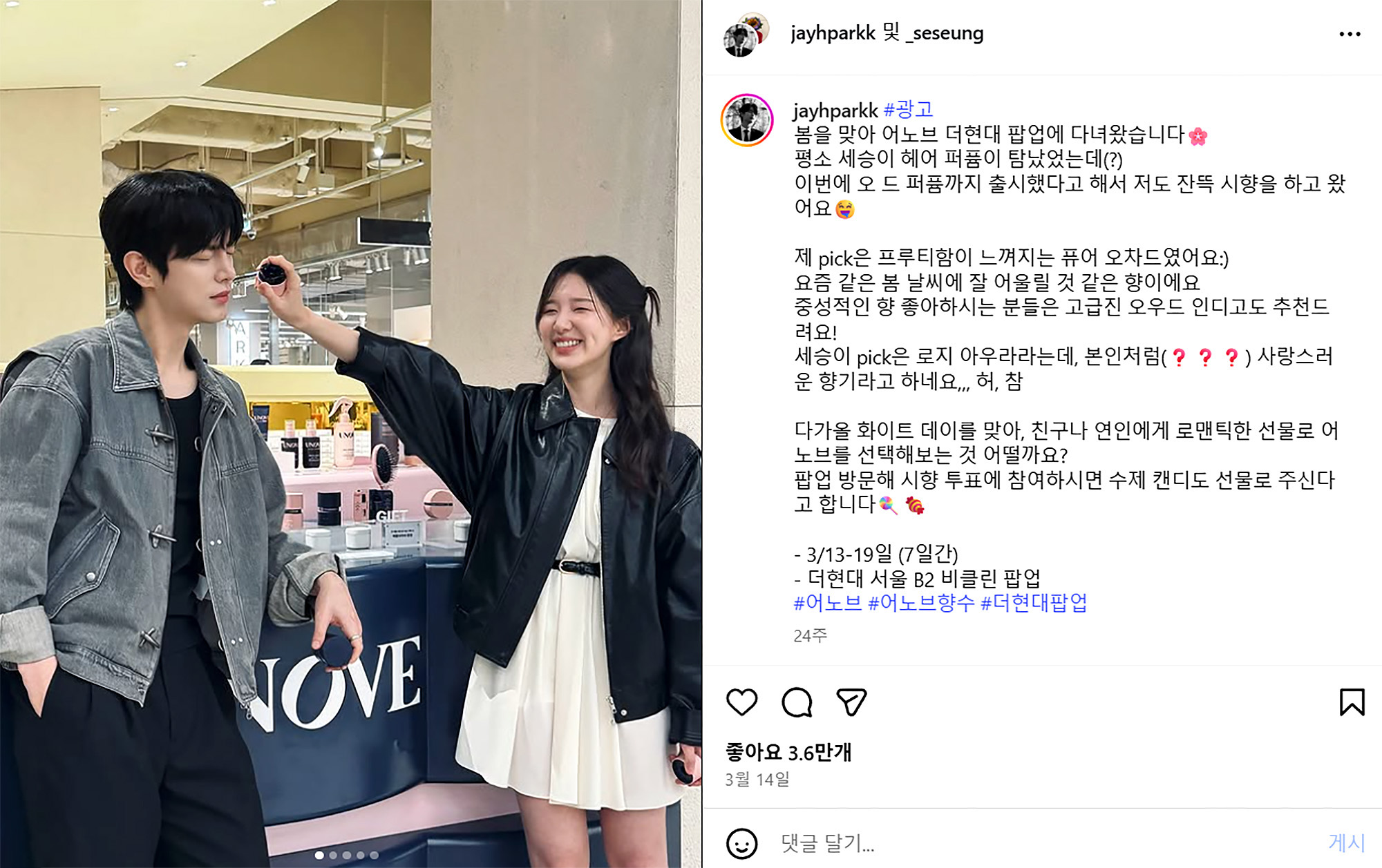 연애남매 출신 인플루언서 재형, 세승