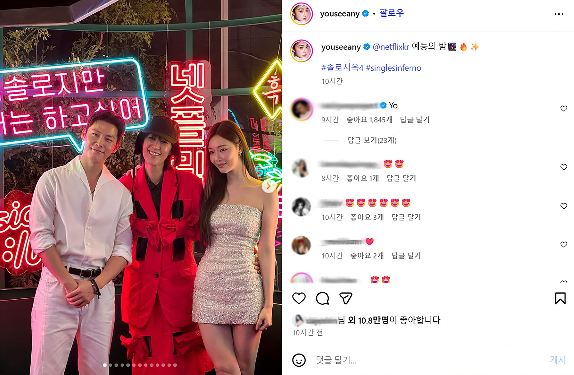 넷플릭스 솔로지옥 출신 이시안
