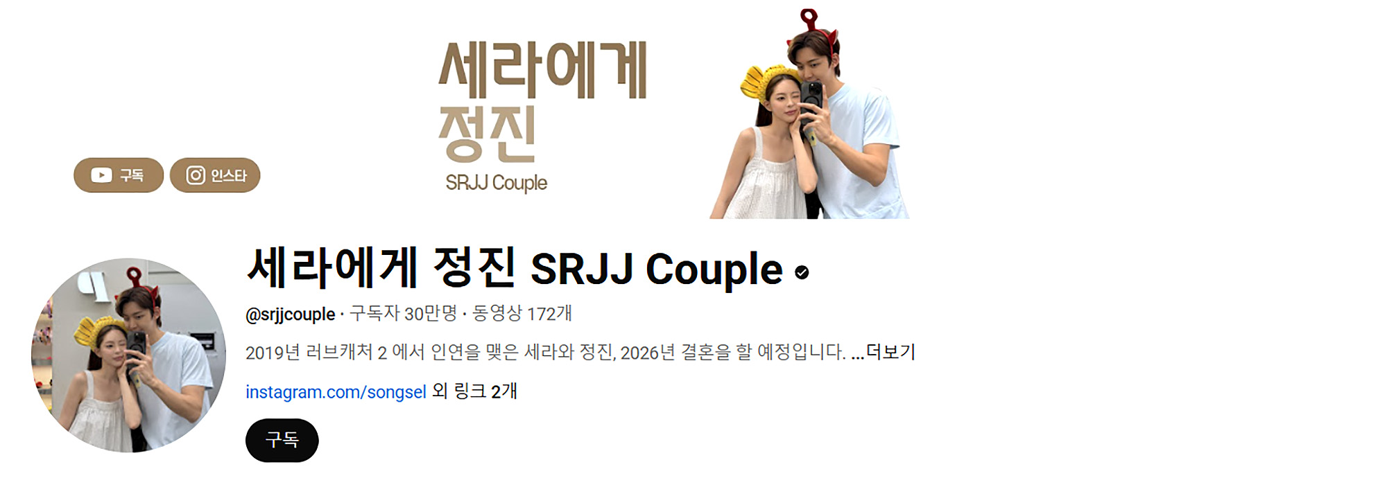 세라에게정진 유튜브 채널