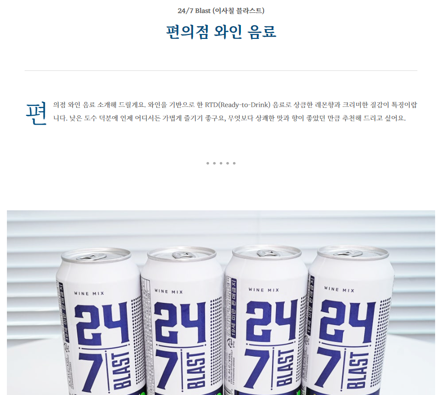 주류 브랜드 247 블라스트 인플루언서 블로그 마케팅