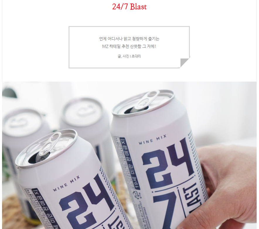 편의점 와인음료 블로그 바이럴 마케팅