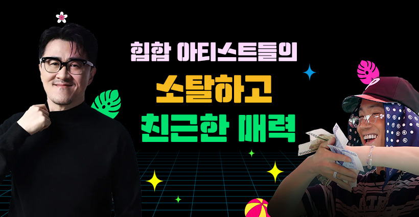 래퍼 출신 유튜브 인플루언서 소개