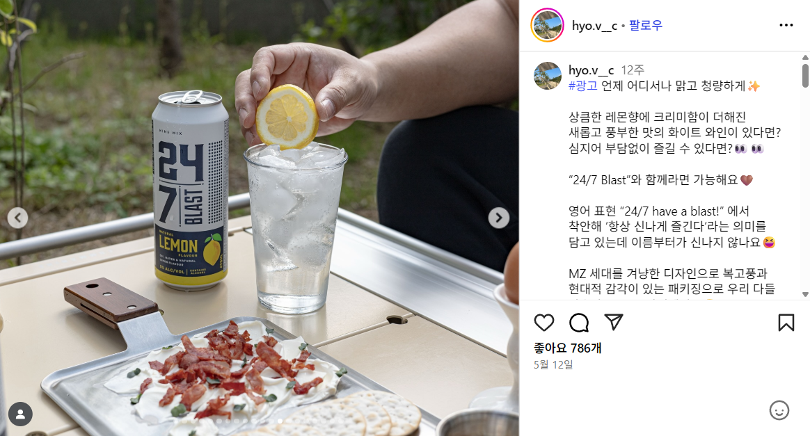 24/7 블라스트 SNS 콘텐츠 마케팅 성공 사례