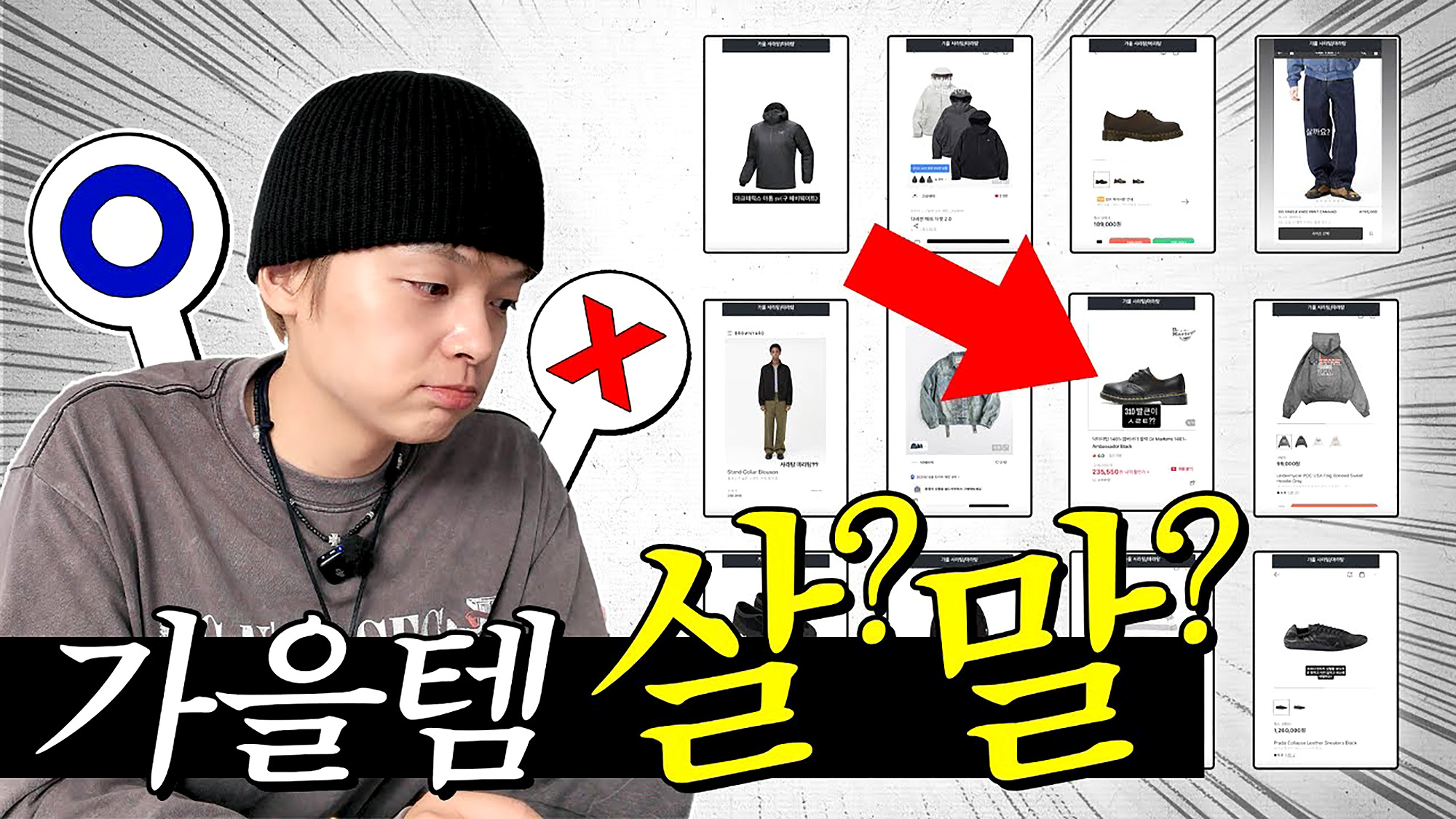 패션 인플루언서 가을 쇼핑 고민상담 콘텐츠 (출처: 짱구대디 유튜브)