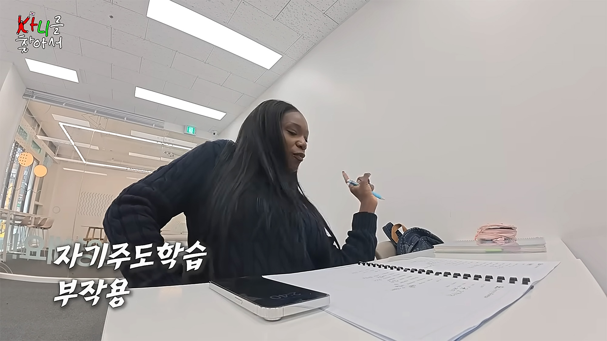 인플루언서 카니의 한국어 공부 브이로그