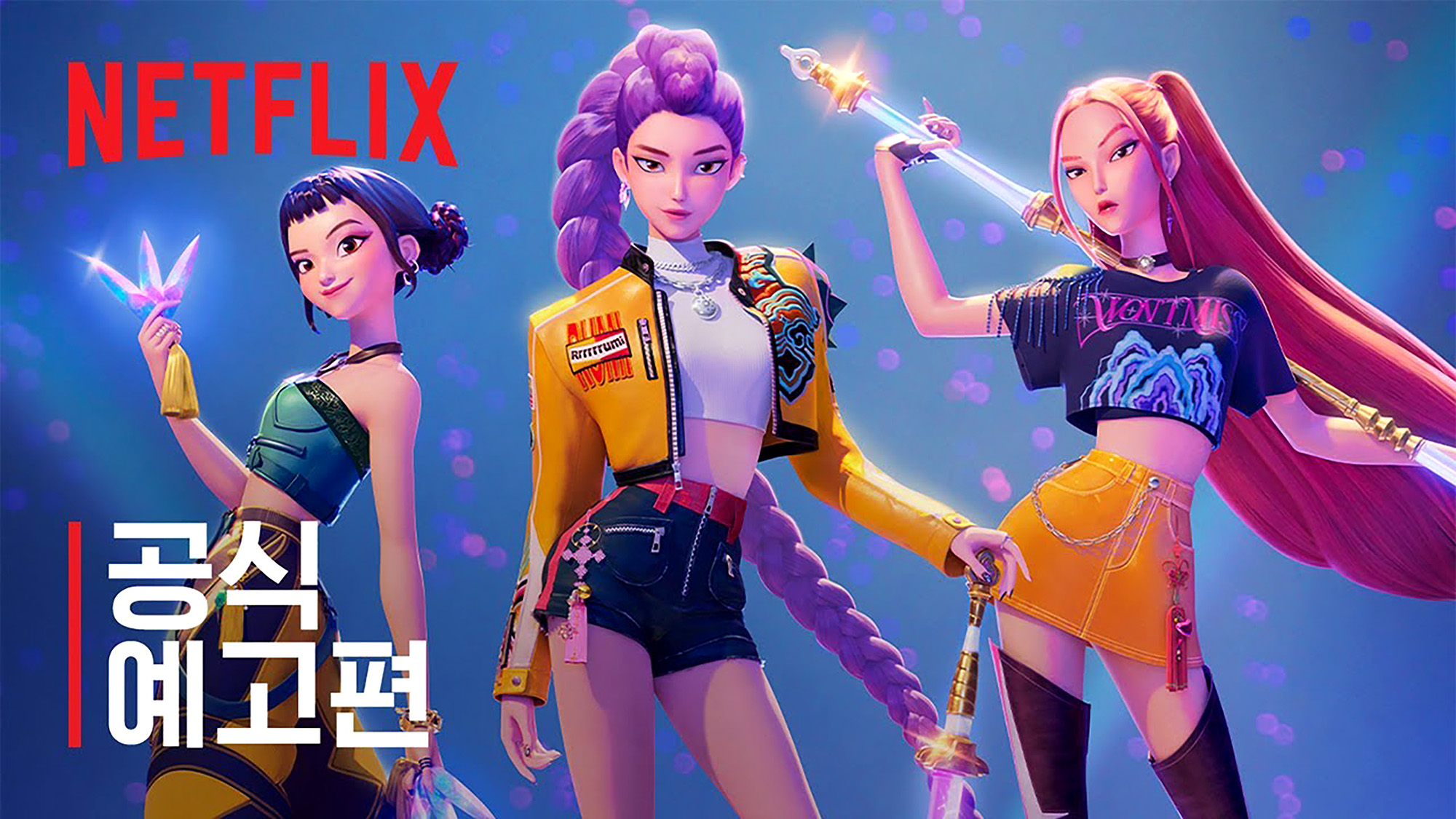 영화 케이팝 데몬 헌터스 공식 예고편