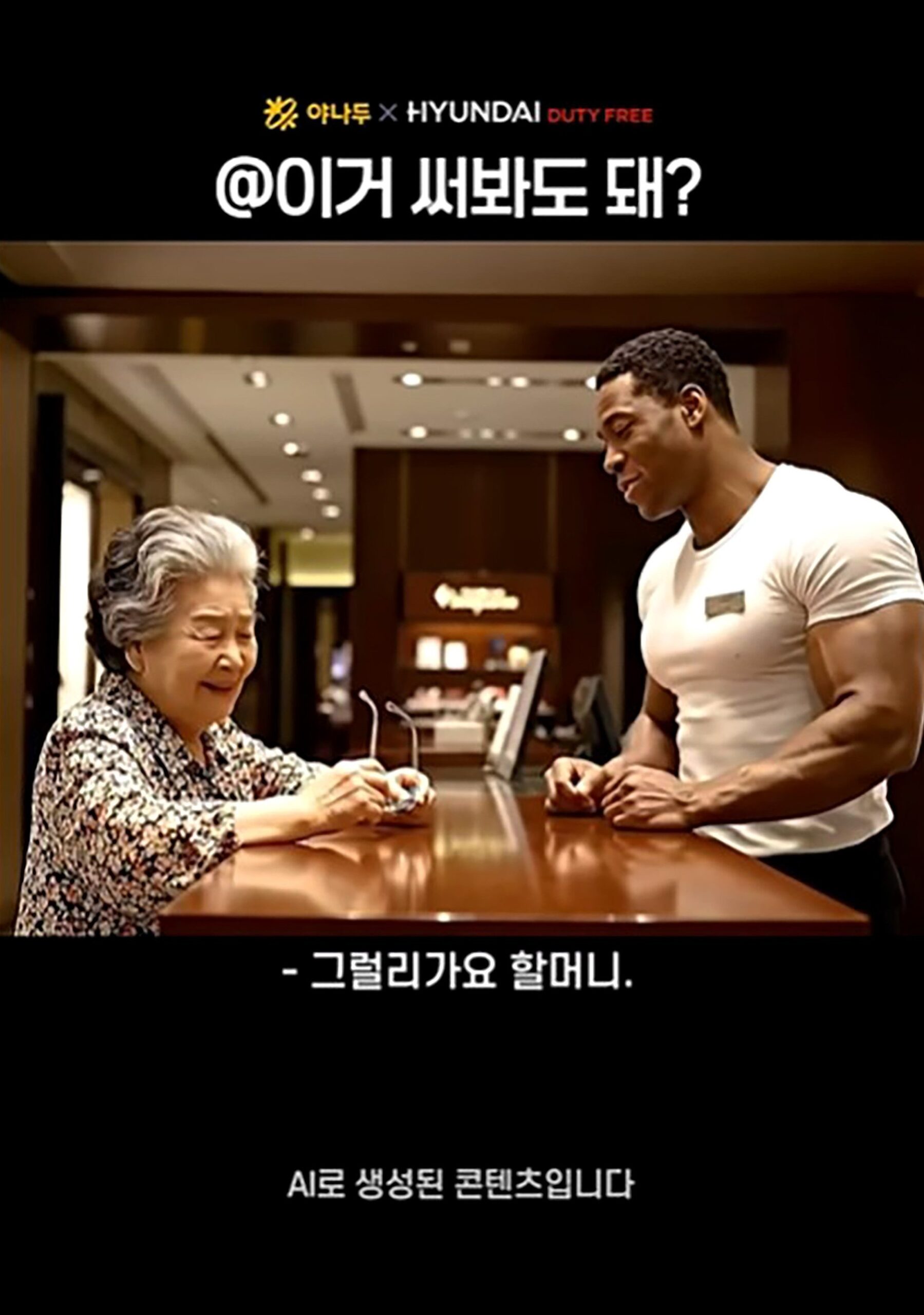 야나두 생성형 AI 광고 사례 (출처: 야나두)