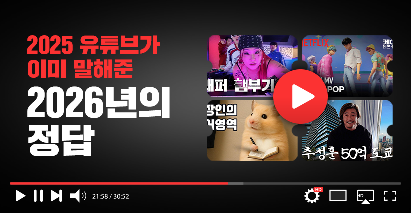 2026년 인플루언서 마케팅 트렌드 및 전망