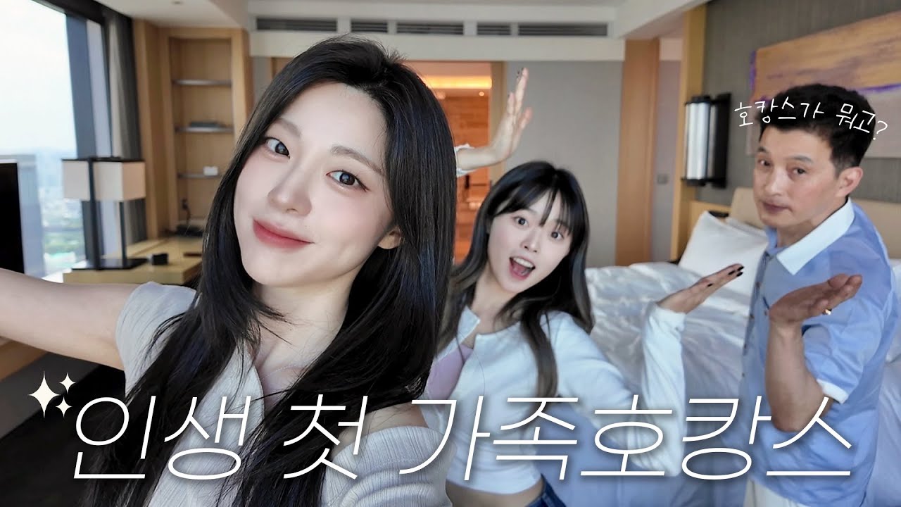 콘래드 서울 호텔 도영도영이 브이로그