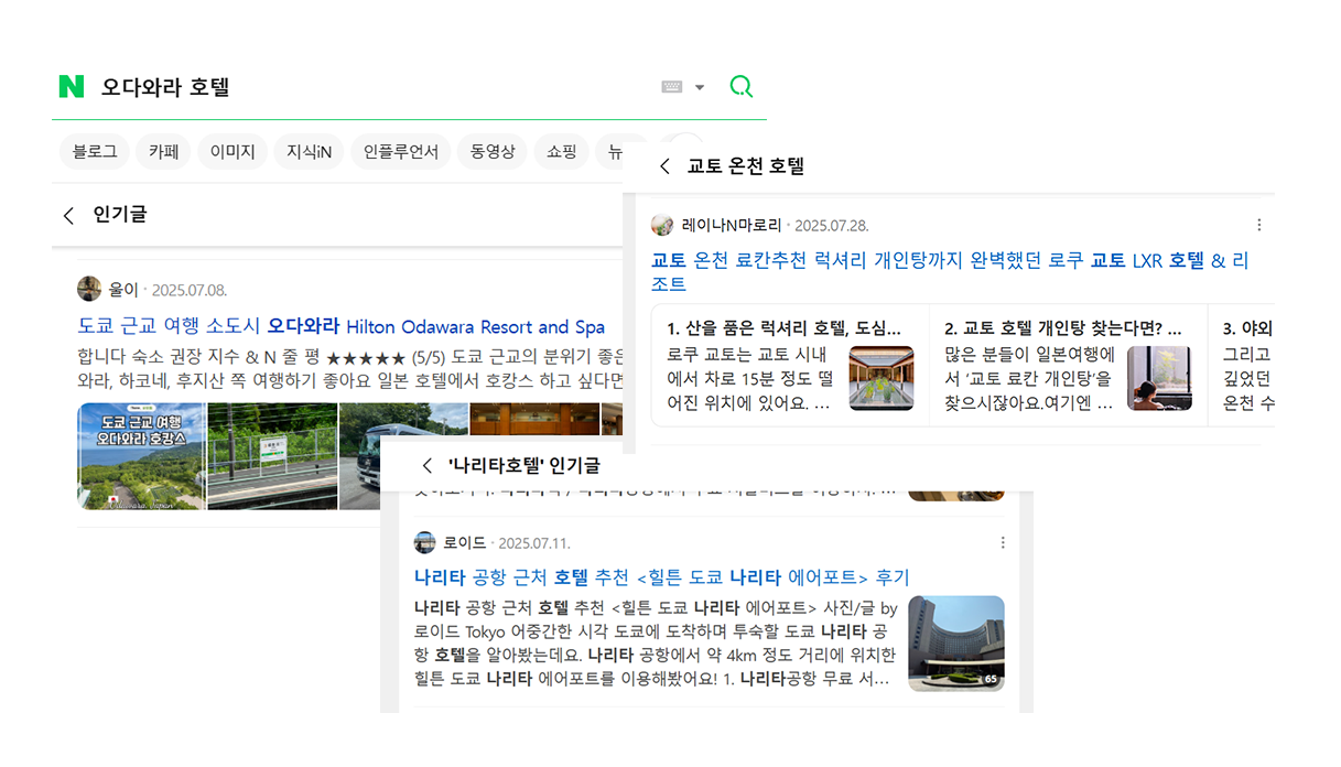hilton_hotels_naver_blog_marketing_top_search_results