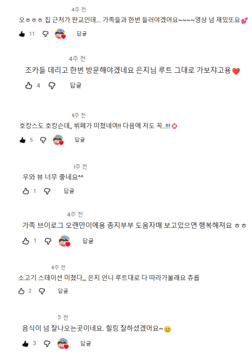 종지부부 힐튼 호텔 호캉스 광고 댓글 반응