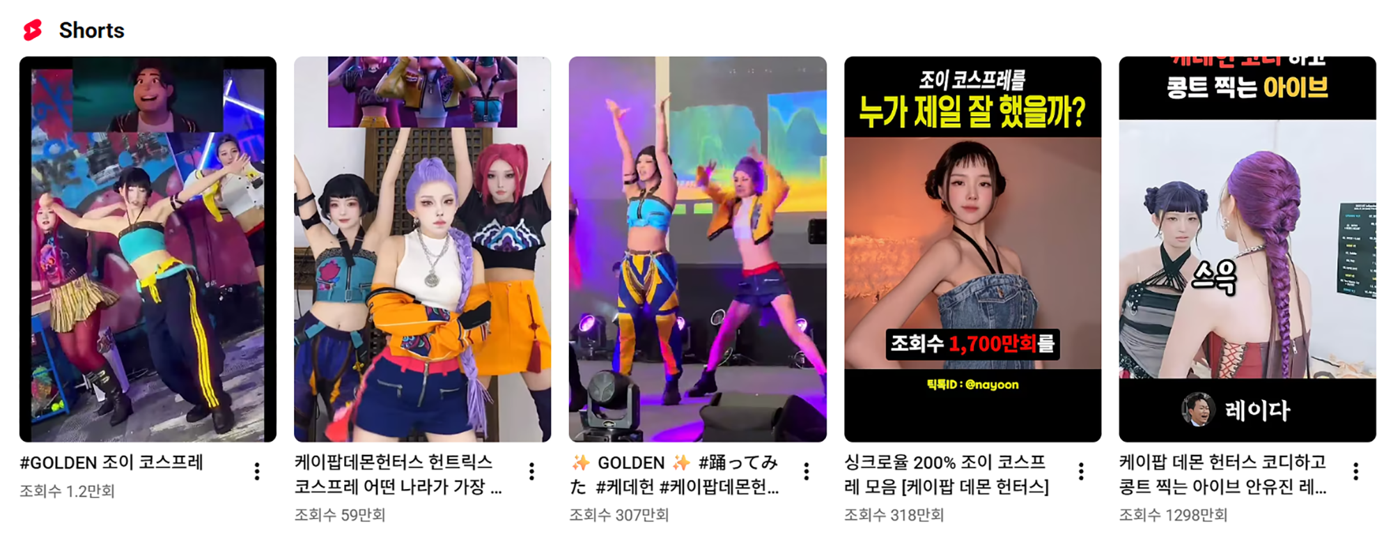 케이팝 데몬 헌터스 골든 코스프레 쇼츠