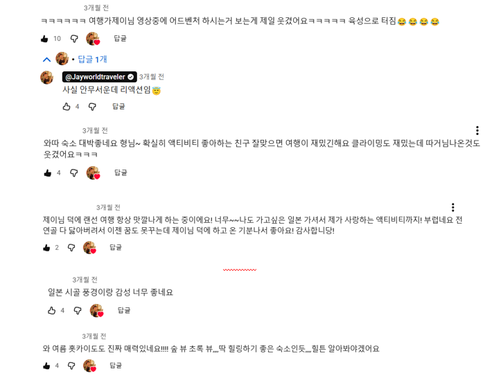 여행 유튜버 힐튼 호텔 인플루언서 마케팅 댓글 반응