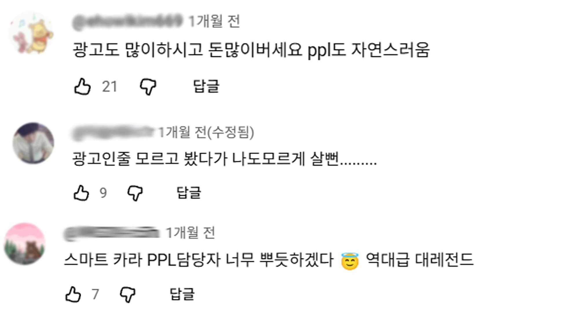 hotissueji_youtube_ppl_comments