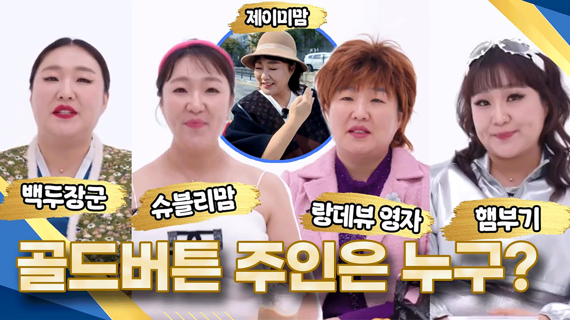 이수지 유튜브 채널에 소개된 부캐들